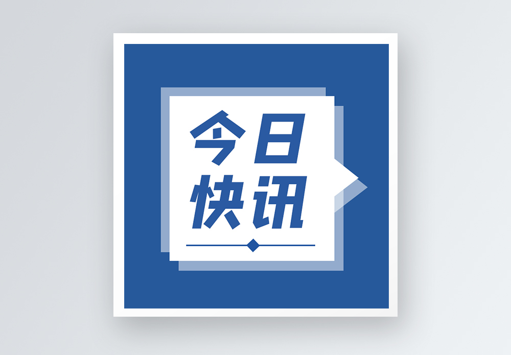 6月9日周一《新闻联播》要闻20条伟德体育(BetVictor Sports)国际官网