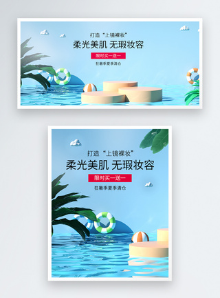 蓝色c4d狂暑季护肤品电商banner图片