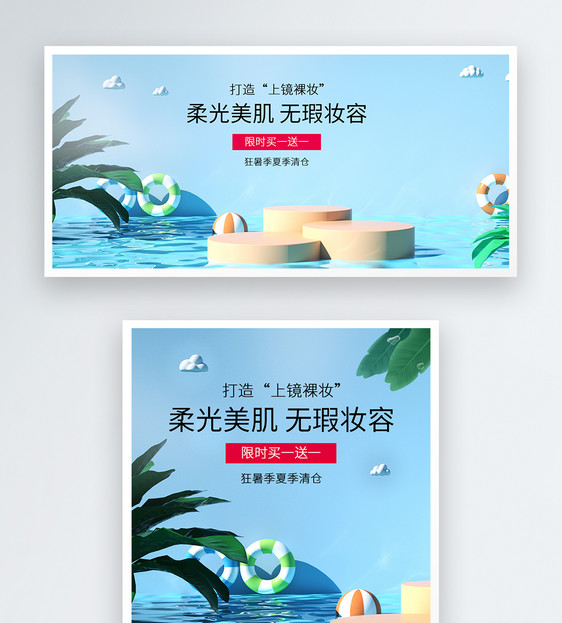 蓝色c4d狂暑季护肤品电商banner图片