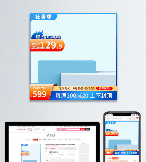 蓝色简约C4D渐变风天猫狂暑季主图直通车图片