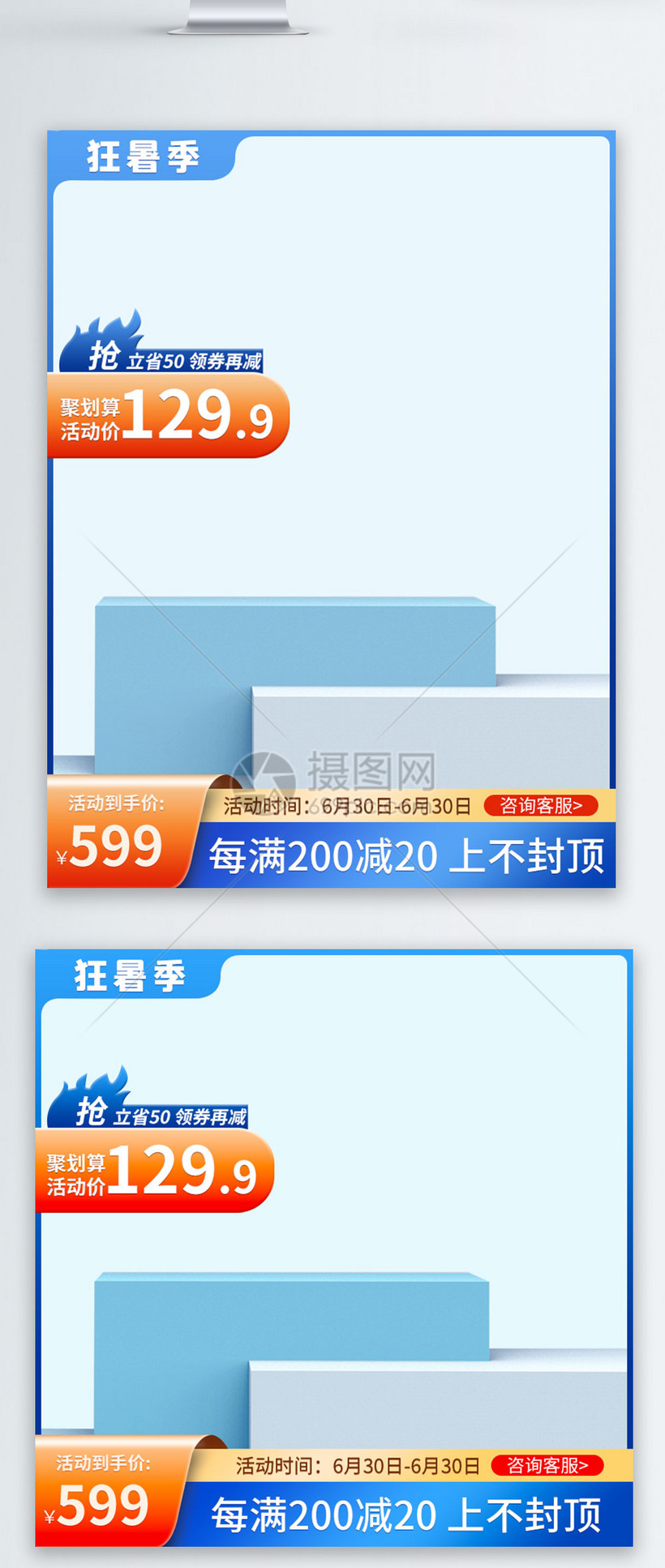 蓝色简约c4d渐变风天猫狂暑季主图直通车模板素材-正版图片401942091