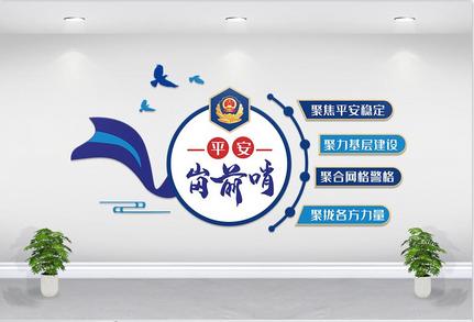 平安岗前哨警营司法标语文化墙图片