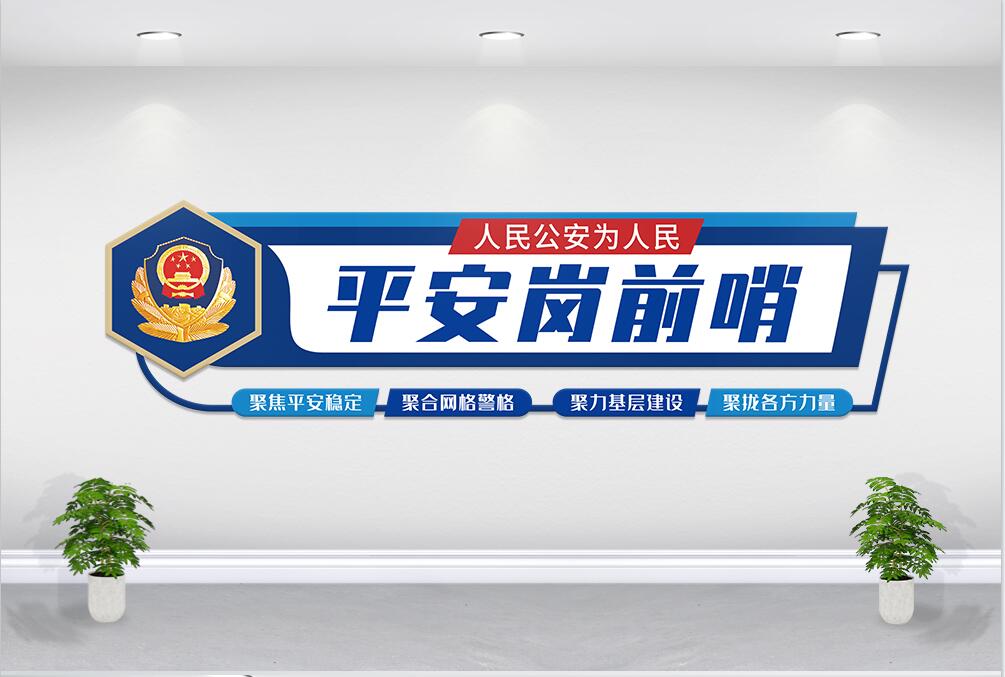 黄蓝撞色中国人民警察节海报模板  |公安司法法治警营文化墙背景