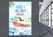 蓝色卡通简约中国航海日节日宣传海报图片