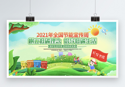 2021年7月7日绿色出行节能低碳高清图片