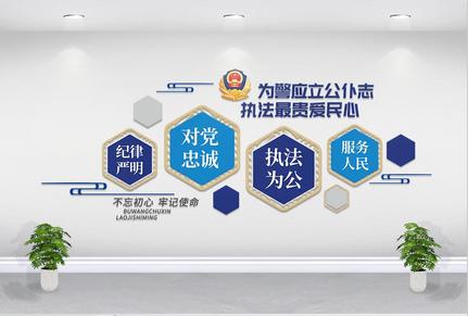 立警为公警营标语文化墙高清图片