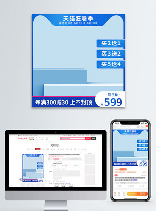 蓝色简约C4D渐变风天猫狂暑季主图直通车图片