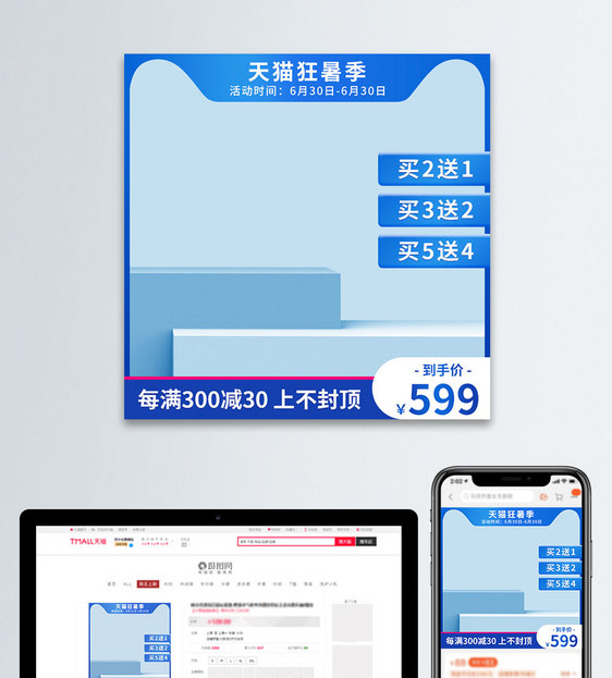 蓝色简约C4D渐变风天猫狂暑季主图直通车图片
