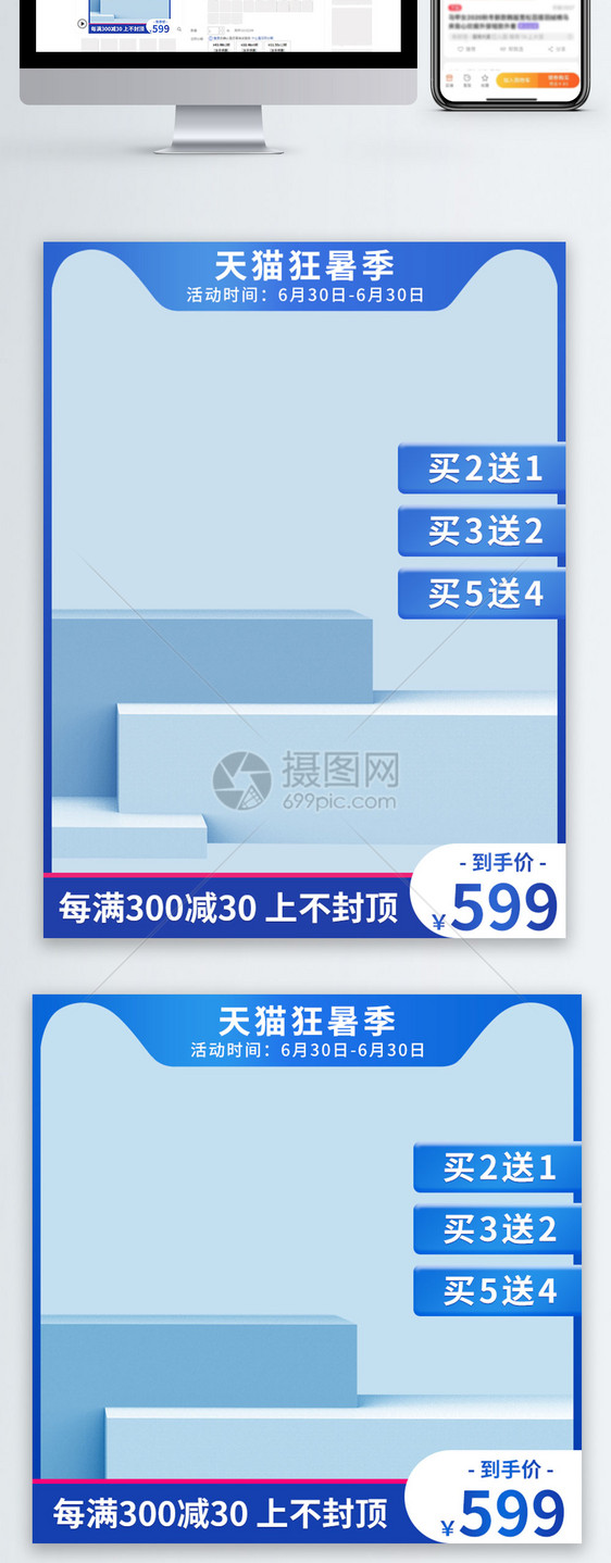 蓝色简约C4D渐变风天猫狂暑季主图直通车图片