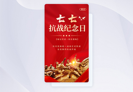 UI设计七七抗战纪念日app启动页图片