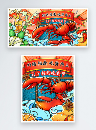 手绘出插画风创意龙虾吃货节淘宝banner图片