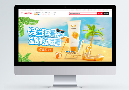 夏日狂暑季美妆个护电商banner图片