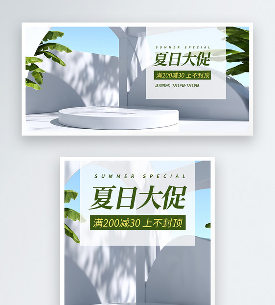 简约夏日促销电商banner图片