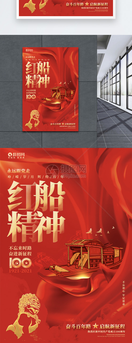 红色绚丽红船精神建党100周年宣传海报设计模板图片