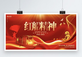 红色绚丽红船精神宣传展板设计模板图片