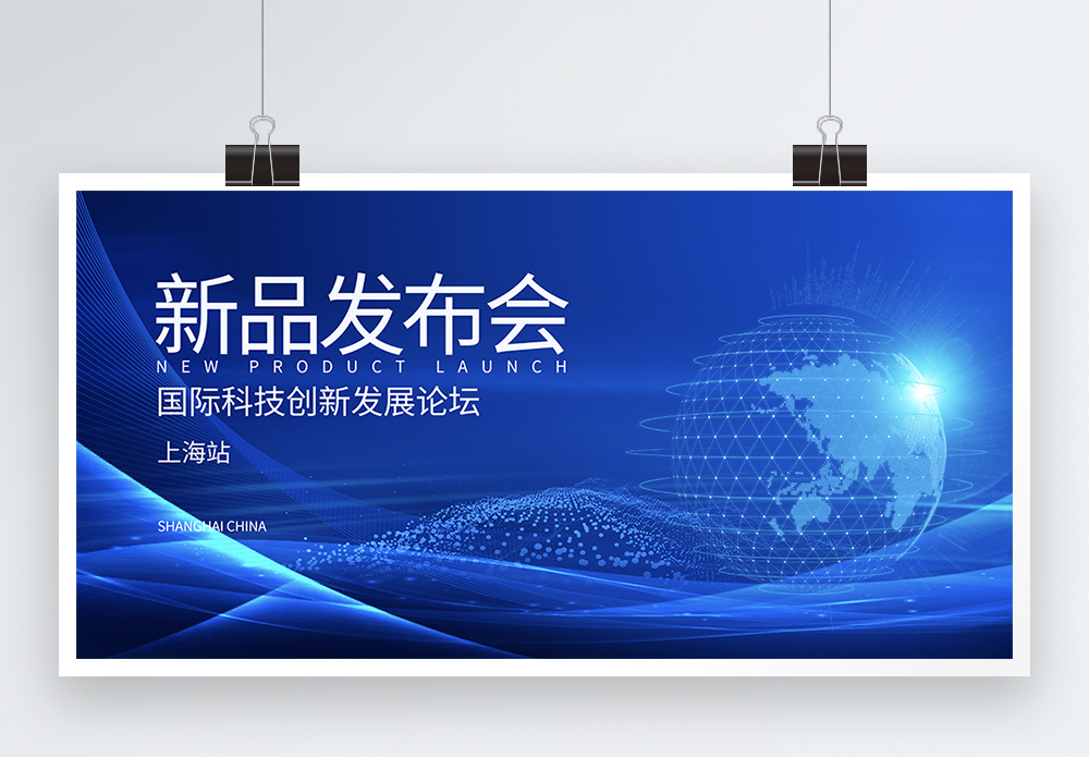 蓝色波动点击蓝色科技新品发布会论坛峰会科技背景模板