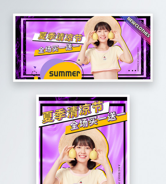 夏季清凉节电商女装banner图片