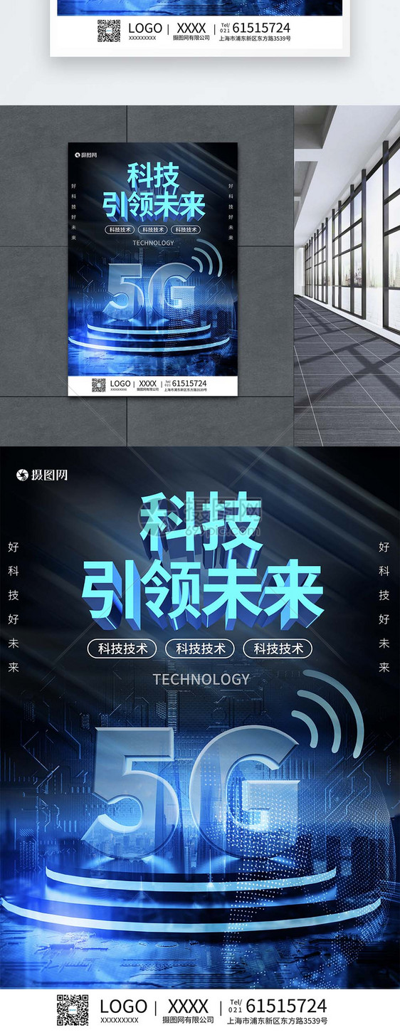 科技引领未来海报图片