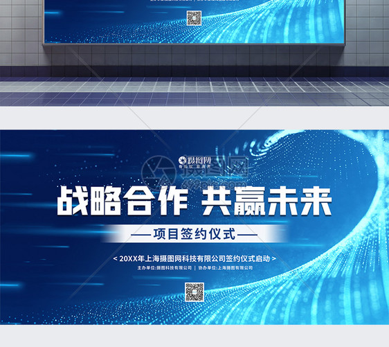 科技风企业项目签约仪式背景展板图片