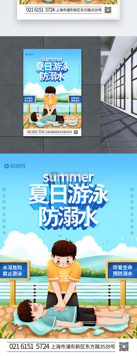 夏日游泳防止溺水海报图片