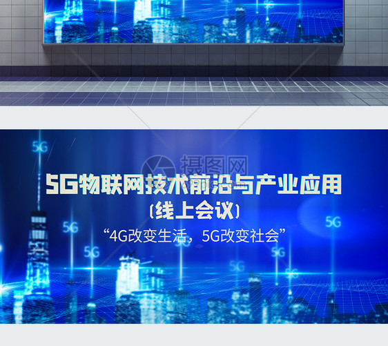 蓝色科技风5G物联网科技会议展板图片