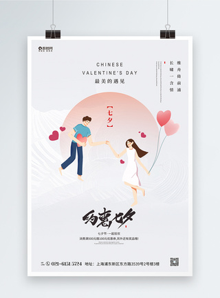 七夕情人节宣传海报图片