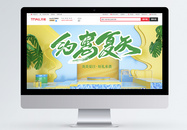 约惠夏天淘宝banner图片