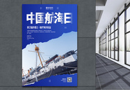 简约7月11日中国航海日宣传海报图片