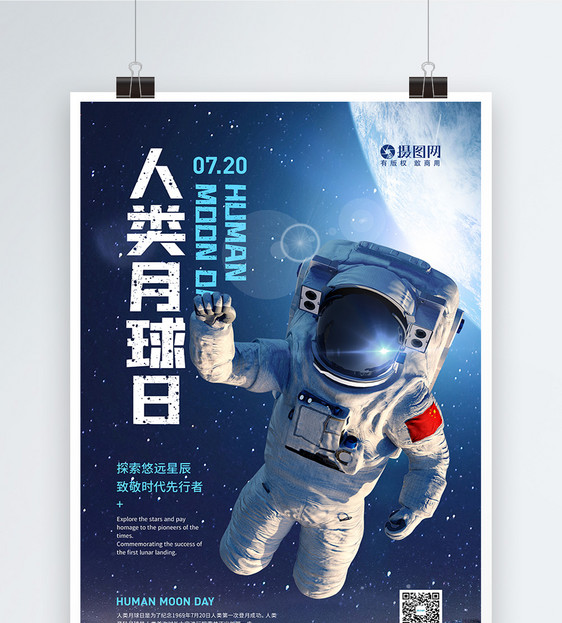 7月20日人类月球日宣传海报图片