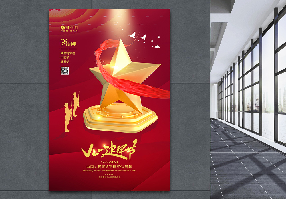 中国梦祝福祖国海报设计