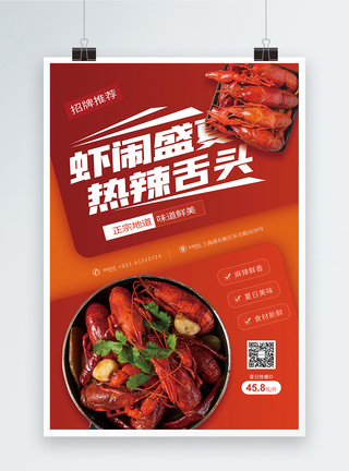 小龙虾美食促销海报图片