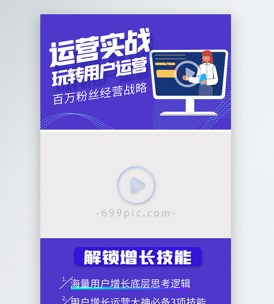 粉丝运营实战玩转用户运营视频边框图片