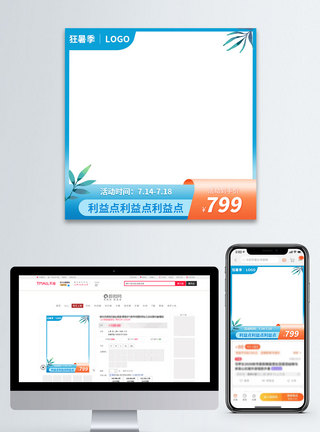 爱马仕橙狂暑季蓝橙色系促销电商淘宝主图模板