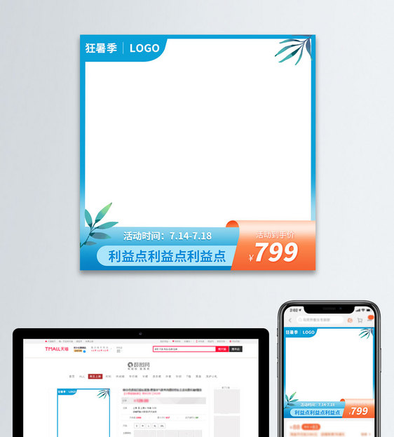 狂暑季蓝橙色系促销电商淘宝主图图片