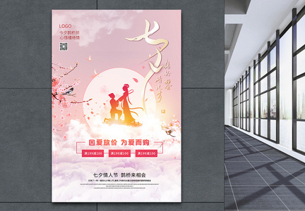中国风七夕情人节促销海报图片