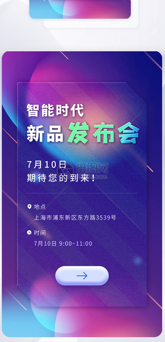 简约磨砂玻璃质感发布会邀请函app闪屏图片