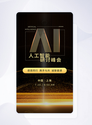 金色科技ai智能峰会app闪屏设计图片