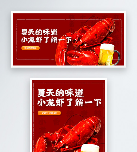 小龙虾啤酒夜宵电商banner图片