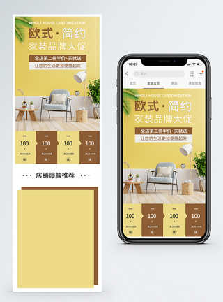 简约清新家居装修淘宝手机端首页图片