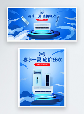 狂暑季空调电器促销电商banner图片