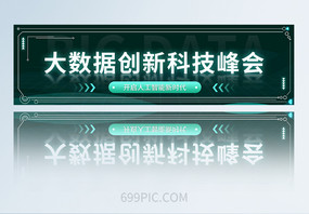 大数据科技手机app胶囊banner图片