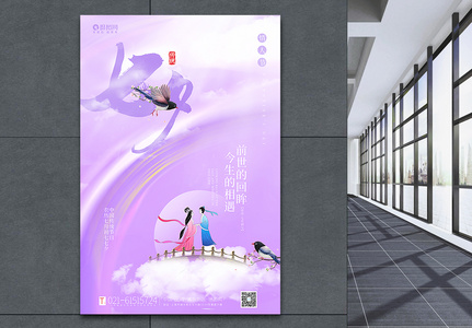 紫色七夕海报高清图片