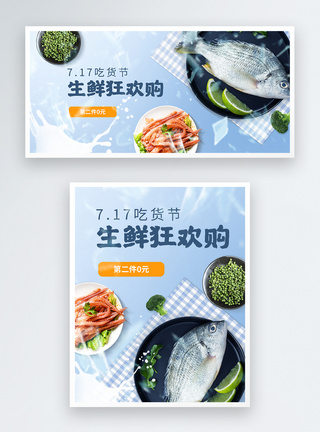 鱼食品吃货节生鲜电商banner模板