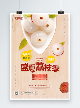 盛夏荔枝季水果促销活动海报图片