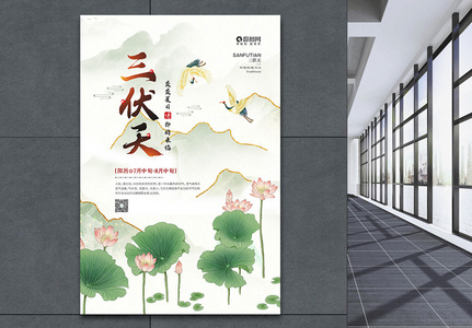 中国风三伏天传统节日宣传海报高清图片
