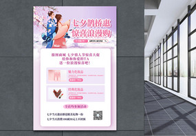 七夕情人节礼物清单中国风促销海报图片