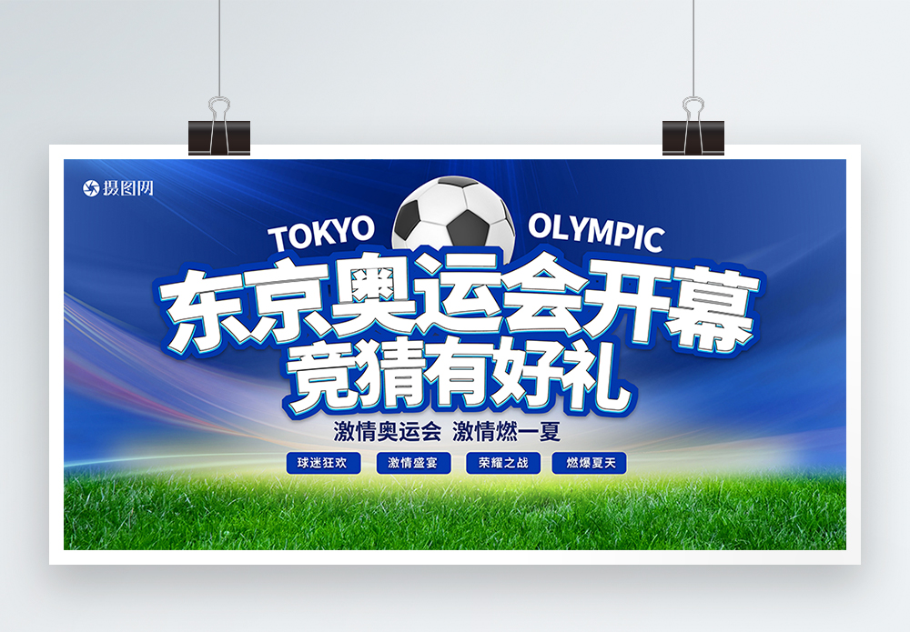 东京奥运会开幕展板展板图片素材