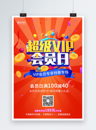 VIP会员日全场特惠促销海报图片