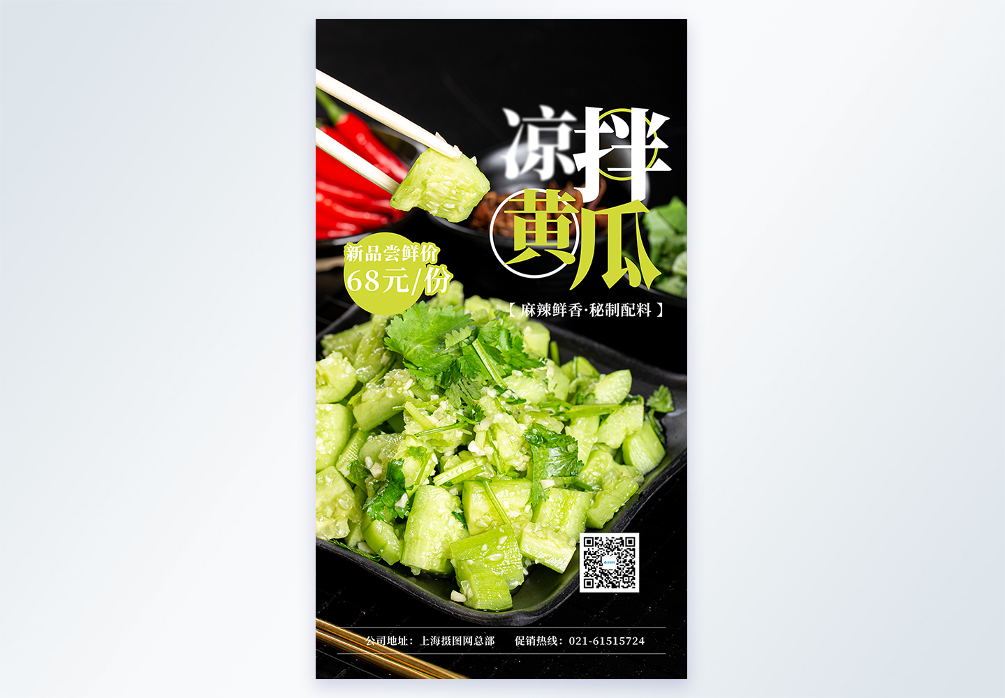 凉拌都无私凉拌黄瓜摄影图海报模板