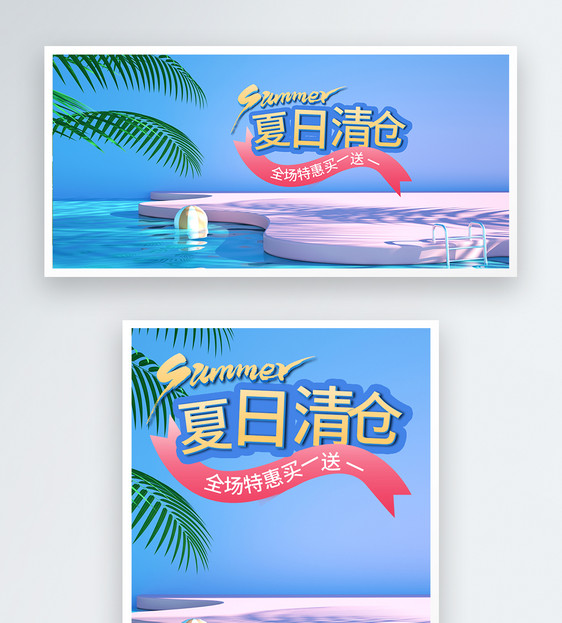 夏日清仓电商banner图片